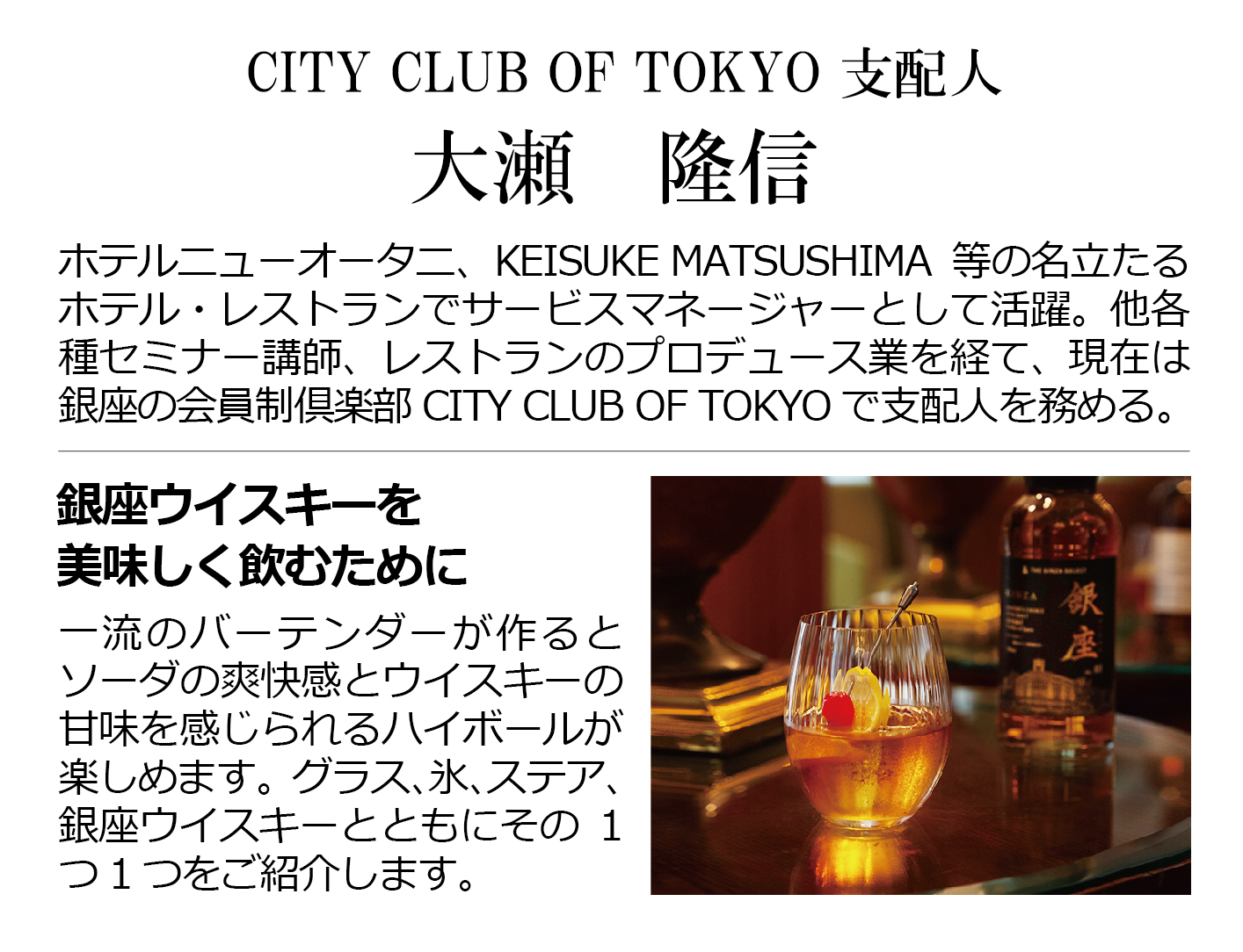 ウイスキー銀座 | THE GINZA SELECT
